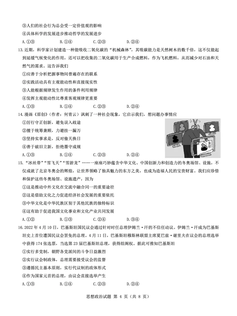 高三政治试卷--山西(1)_2023年7月_027月合集_2023届山西省（三重教育）高三开学摸底考试