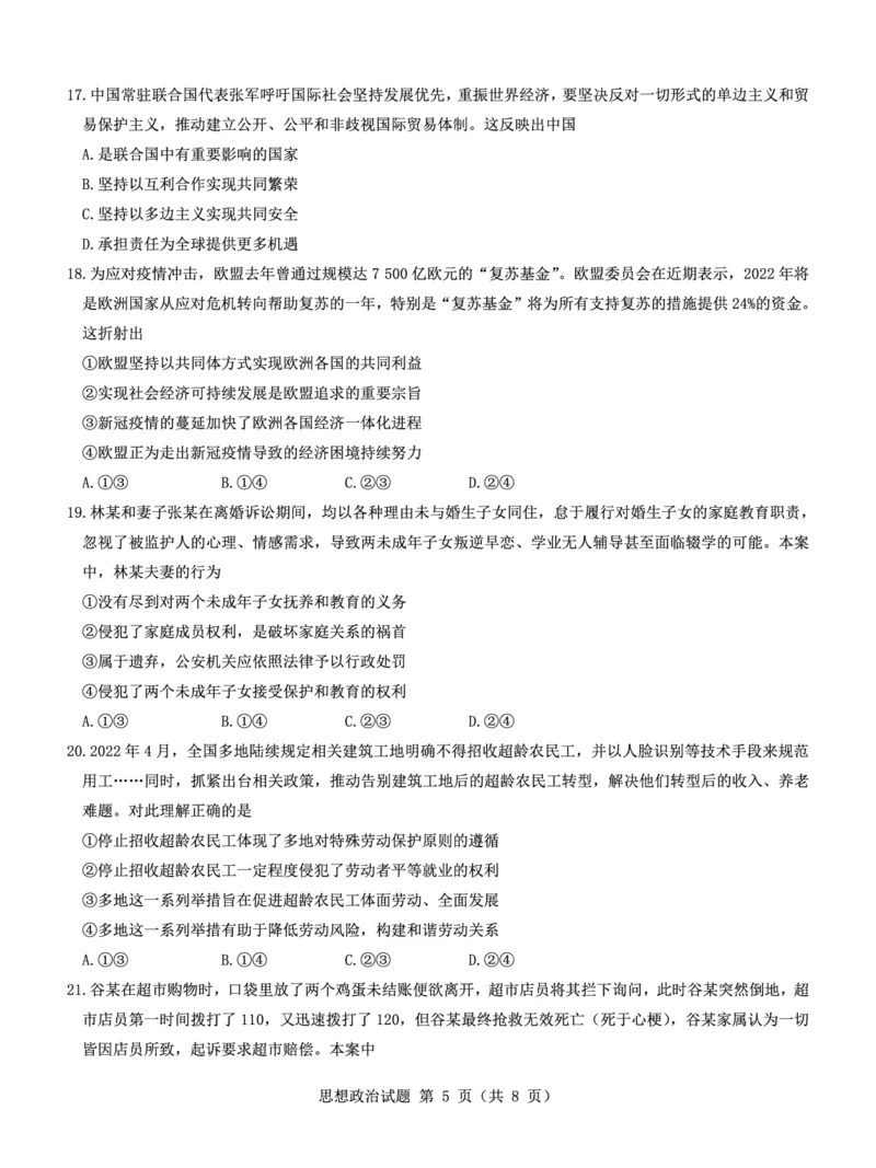 高三政治试卷--山西(1)_2023年7月_027月合集_2023届山西省（三重教育）高三开学摸底考试