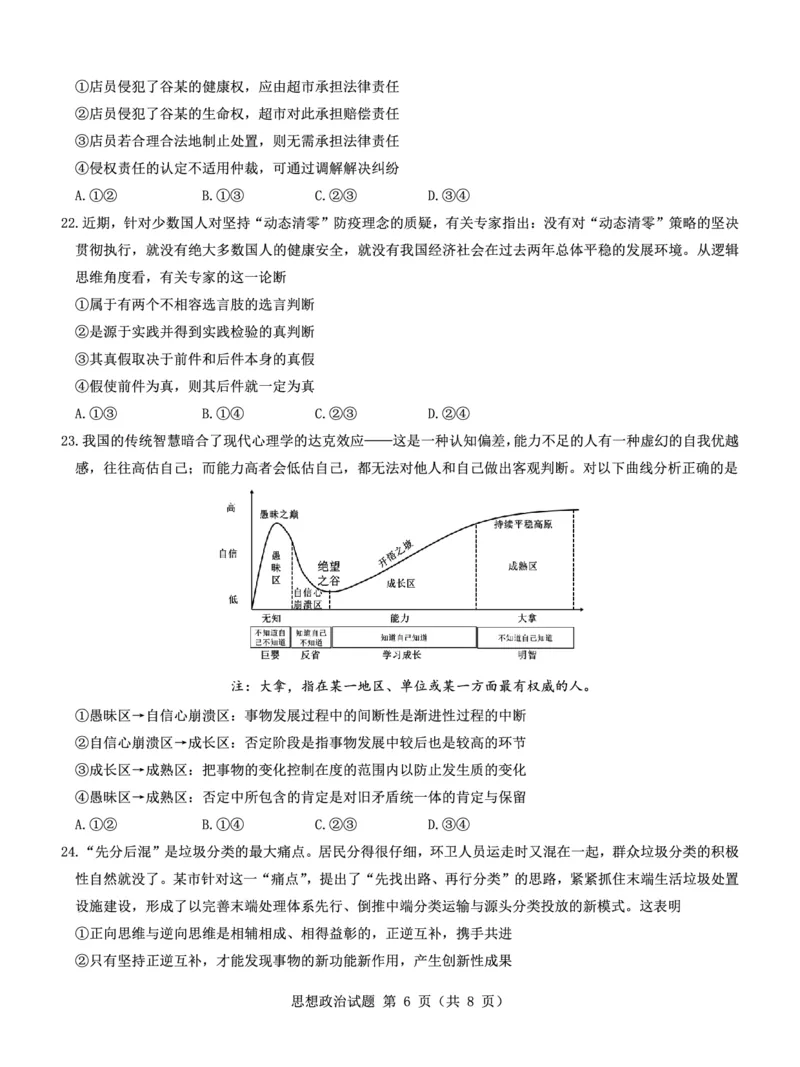 高三政治试卷--山西(1)_2023年7月_027月合集_2023届山西省（三重教育）高三开学摸底考试