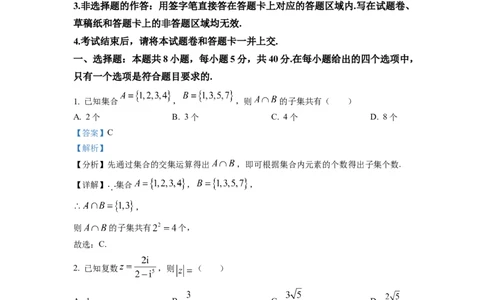 2023年普通高等学校招生全国统一考试&middot;新高考仿真模拟卷数学(五)答案_2024年2月_022月合集_仿真丨新高考2023年普通高等学校招生全国统一考试&middot;新高考仿真模拟卷数学（一至六）_word