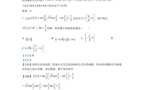 2023年普通高等学校招生全国统一考试&middot;新高考仿真模拟卷数学(五)答案_2024年2月_022月合集_仿真丨新高考2023年普通高等学校招生全国统一考试&middot;新高考仿真模拟卷数学（一至六）_word