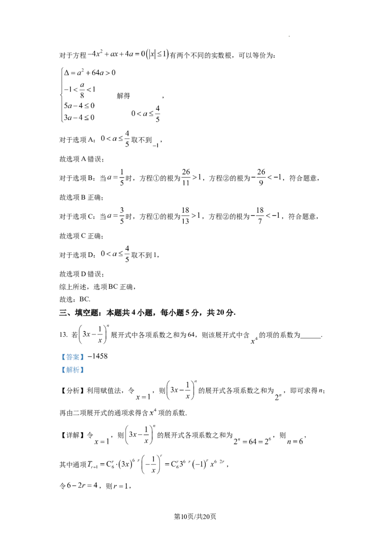 2023年普通高等学校招生全国统一考试&middot;新高考仿真模拟卷数学(五)答案_2024年2月_022月合集_仿真丨新高考2023年普通高等学校招生全国统一考试&middot;新高考仿真模拟卷数学（一至六）_word