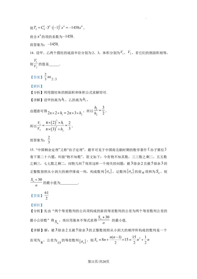 2023年普通高等学校招生全国统一考试&middot;新高考仿真模拟卷数学(五)答案_2024年2月_022月合集_仿真丨新高考2023年普通高等学校招生全国统一考试&middot;新高考仿真模拟卷数学（一至六）_word
