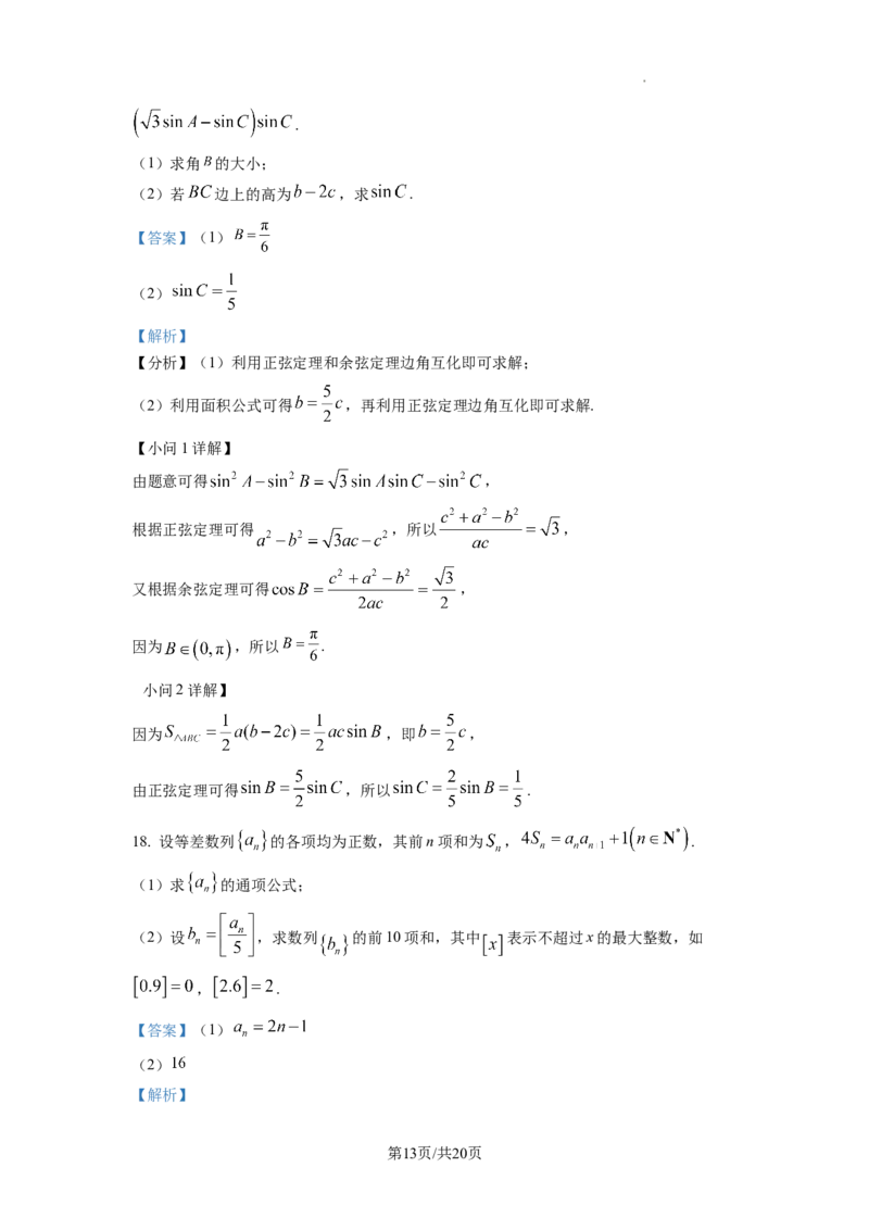 2023年普通高等学校招生全国统一考试&middot;新高考仿真模拟卷数学(五)答案_2024年2月_022月合集_仿真丨新高考2023年普通高等学校招生全国统一考试&middot;新高考仿真模拟卷数学（一至六）_word