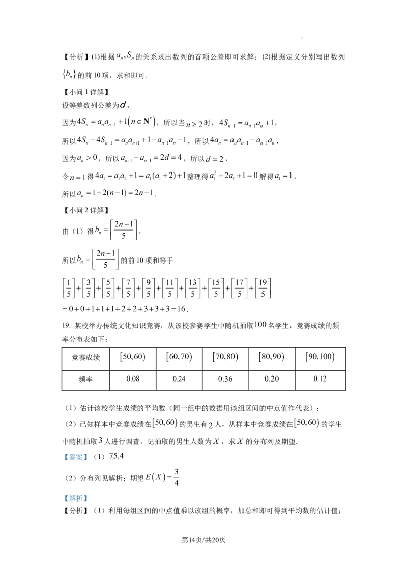 2023年普通高等学校招生全国统一考试&middot;新高考仿真模拟卷数学(五)答案_2024年2月_022月合集_仿真丨新高考2023年普通高等学校招生全国统一考试&middot;新高考仿真模拟卷数学（一至六）_word