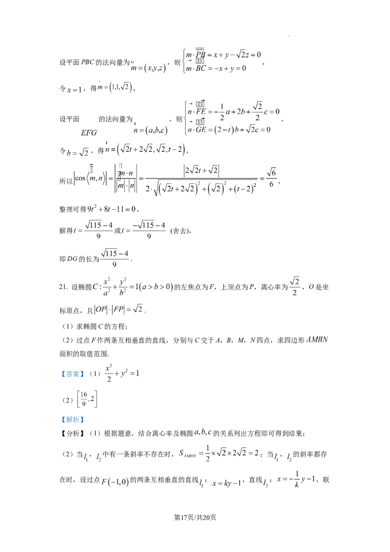 2023年普通高等学校招生全国统一考试&middot;新高考仿真模拟卷数学(五)答案_2024年2月_022月合集_仿真丨新高考2023年普通高等学校招生全国统一考试&middot;新高考仿真模拟卷数学（一至六）_word