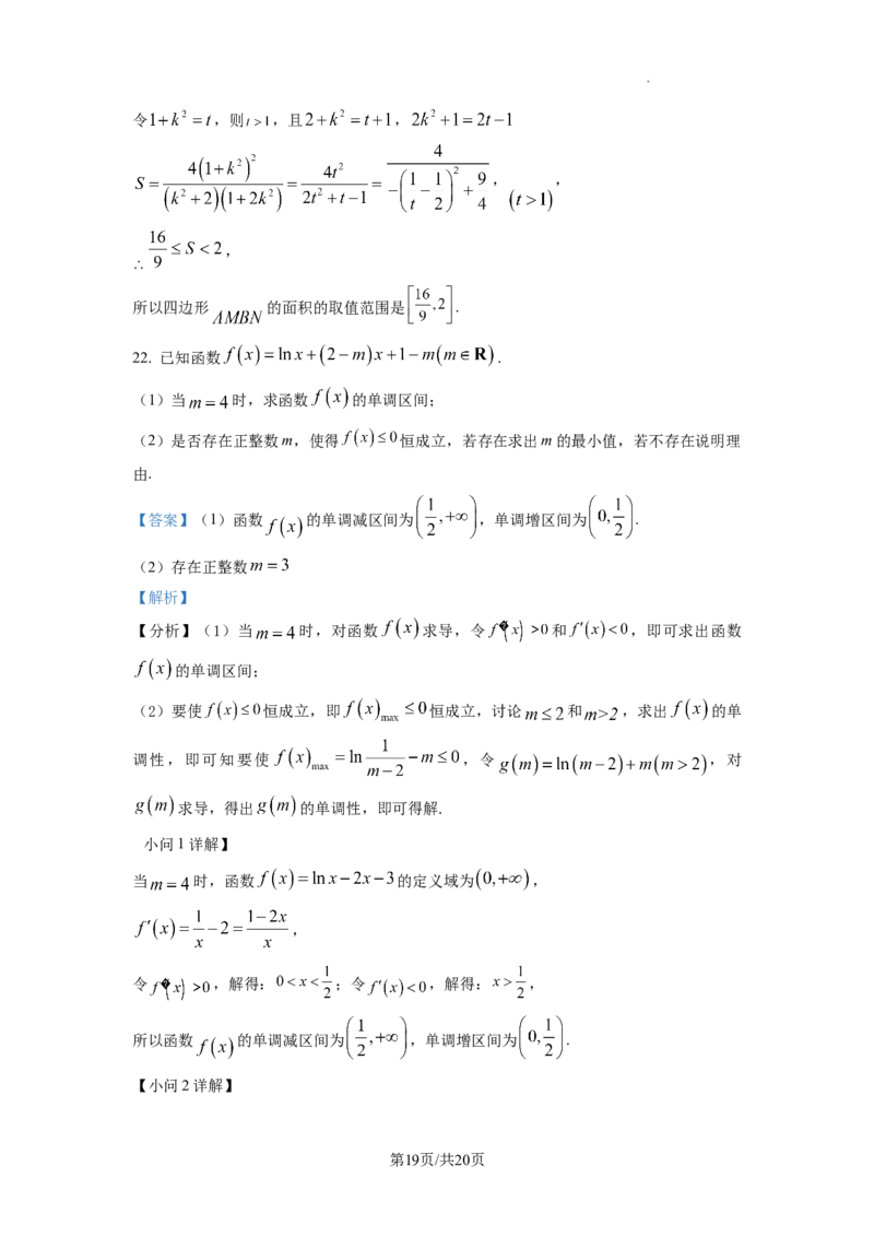 2023年普通高等学校招生全国统一考试&middot;新高考仿真模拟卷数学(五)答案_2024年2月_022月合集_仿真丨新高考2023年普通高等学校招生全国统一考试&middot;新高考仿真模拟卷数学（一至六）_word