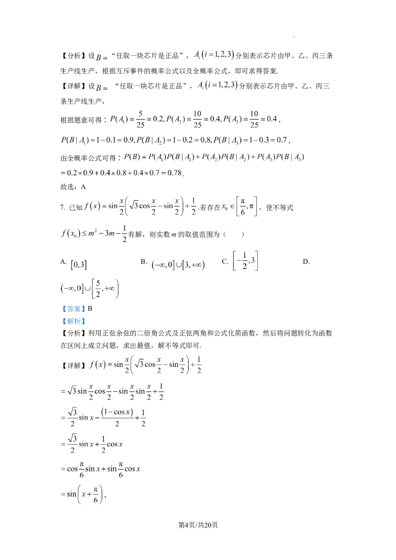 2023年普通高等学校招生全国统一考试&middot;新高考仿真模拟卷数学(五)答案_2024年2月_022月合集_仿真丨新高考2023年普通高等学校招生全国统一考试&middot;新高考仿真模拟卷数学（一至六）_word