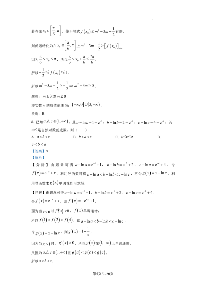 2023年普通高等学校招生全国统一考试&middot;新高考仿真模拟卷数学(五)答案_2024年2月_022月合集_仿真丨新高考2023年普通高等学校招生全国统一考试&middot;新高考仿真模拟卷数学（一至六）_word