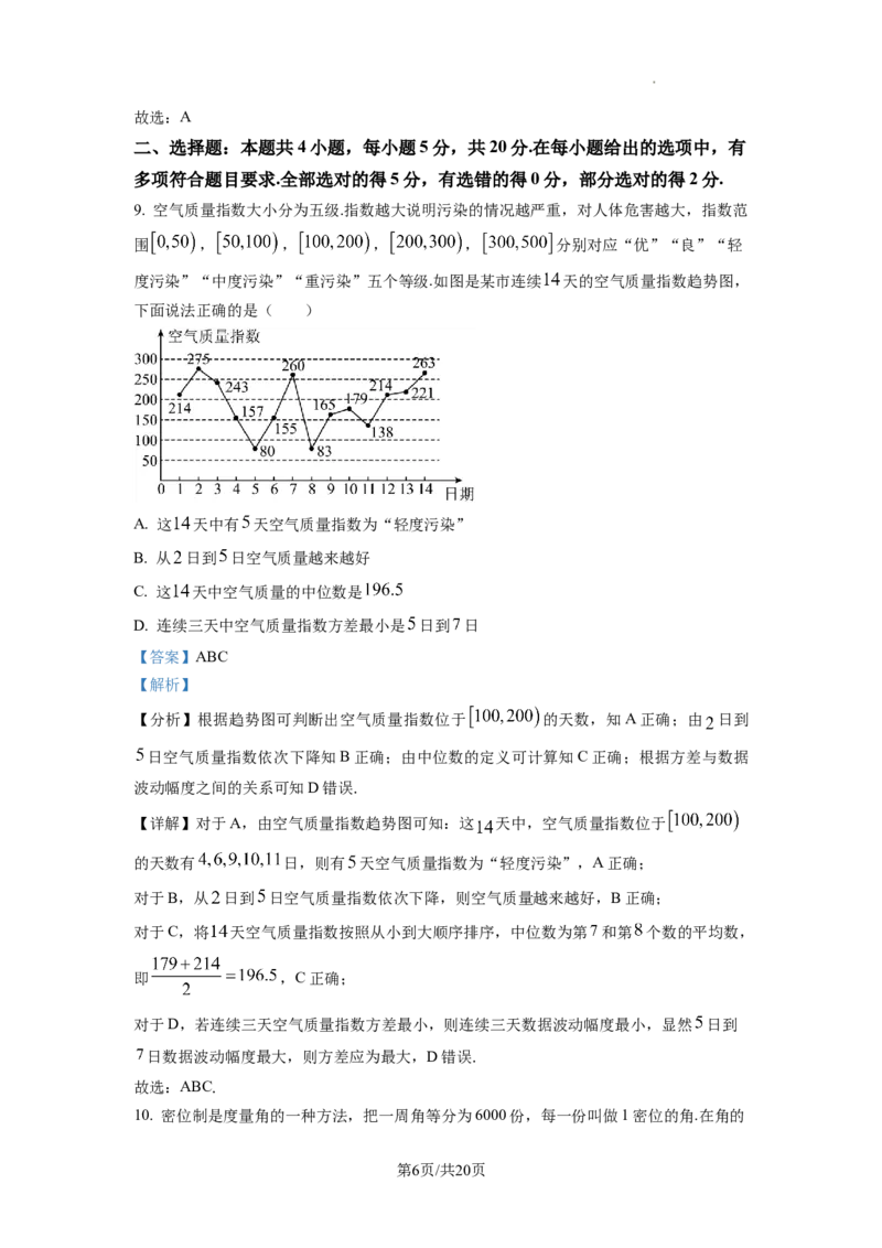 2023年普通高等学校招生全国统一考试&middot;新高考仿真模拟卷数学(五)答案_2024年2月_022月合集_仿真丨新高考2023年普通高等学校招生全国统一考试&middot;新高考仿真模拟卷数学（一至六）_word