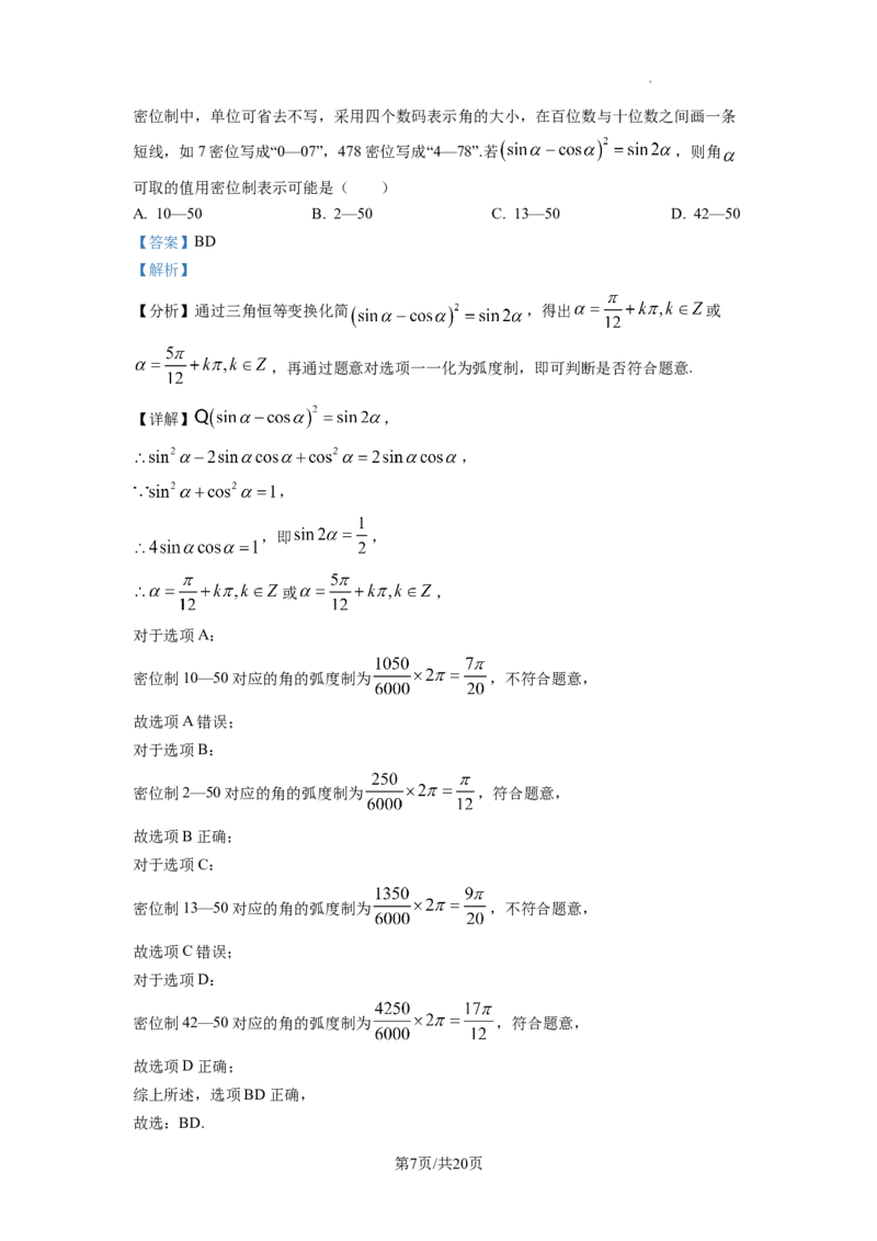 2023年普通高等学校招生全国统一考试&middot;新高考仿真模拟卷数学(五)答案_2024年2月_022月合集_仿真丨新高考2023年普通高等学校招生全国统一考试&middot;新高考仿真模拟卷数学（一至六）_word