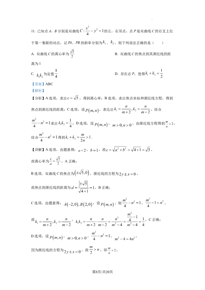 2023年普通高等学校招生全国统一考试&middot;新高考仿真模拟卷数学(五)答案_2024年2月_022月合集_仿真丨新高考2023年普通高等学校招生全国统一考试&middot;新高考仿真模拟卷数学（一至六）_word