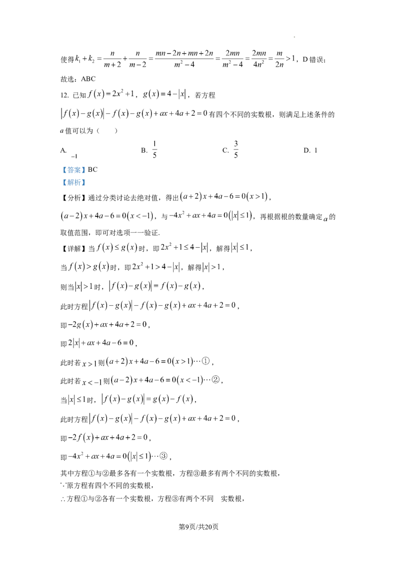 2023年普通高等学校招生全国统一考试&middot;新高考仿真模拟卷数学(五)答案_2024年2月_022月合集_仿真丨新高考2023年普通高等学校招生全国统一考试&middot;新高考仿真模拟卷数学（一至六）_word