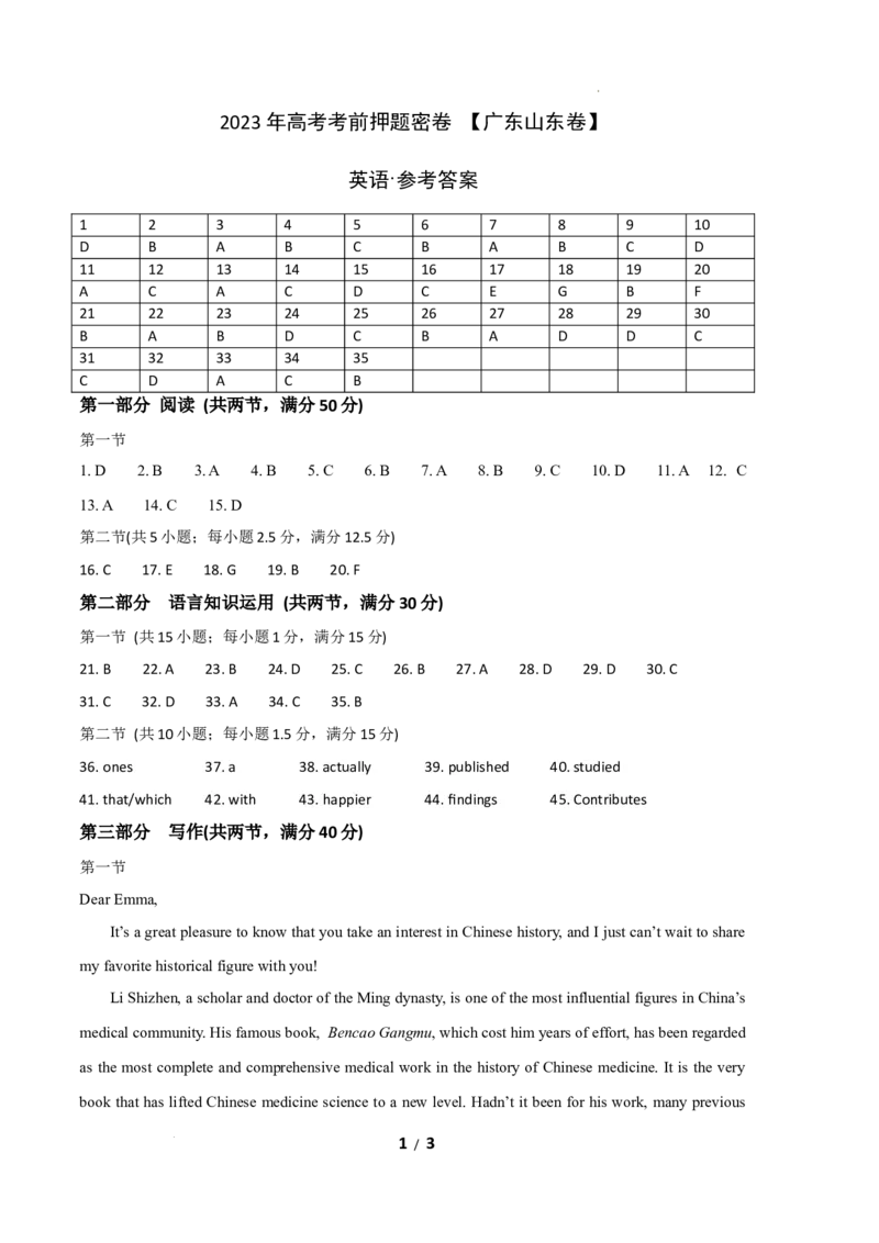 英语（广东山东卷）-学易金卷：2023年高考英语考前押题密卷（参考答案）_2023高考押题卷_学易金卷-2023学科网押题卷（各科各版本）_2023学科网押题卷-学易金卷-英语