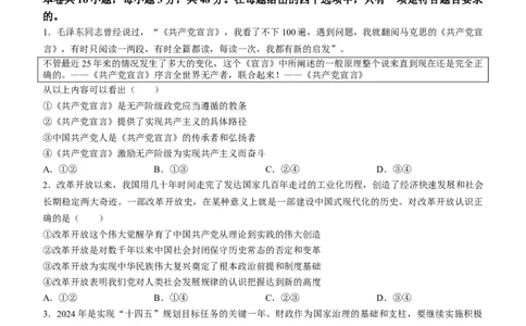 2024届江西省赣州市高三下学期3月摸底考试（一模）政治试题(无答案)(1)_2024年3月_013月合集_2024届江西省赣州市高三下学期3月摸底考试（一模）