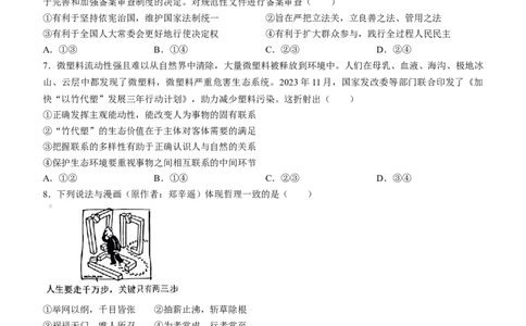2024届江西省赣州市高三下学期3月摸底考试（一模）政治试题(无答案)(1)_2024年3月_013月合集_2024届江西省赣州市高三下学期3月摸底考试（一模）