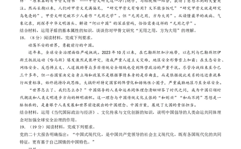 2024届江西省赣州市高三下学期3月摸底考试（一模）政治试题(无答案)(1)_2024年3月_013月合集_2024届江西省赣州市高三下学期3月摸底考试（一模）