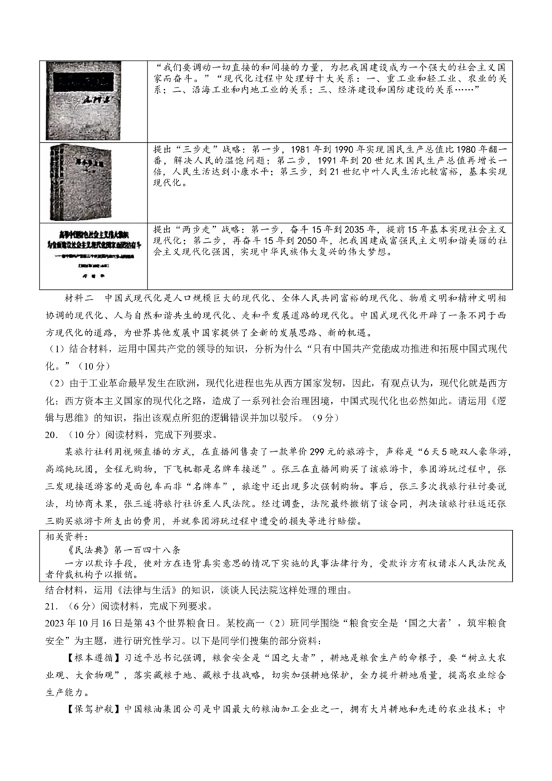 2024届江西省赣州市高三下学期3月摸底考试（一模）政治试题(无答案)(1)_2024年3月_013月合集_2024届江西省赣州市高三下学期3月摸底考试（一模）