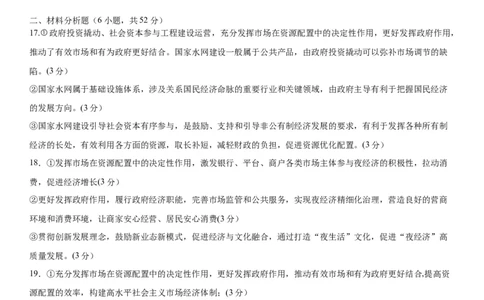 衡阳市八中高三第二次月考政治参考答案(1)(1)_2023年10月_0210月合集_2024届湖南省衡阳市第八中学高三上学期10月月考（二）_湖南省衡阳市第八中学2024届高三上学期10月月考（二）政治