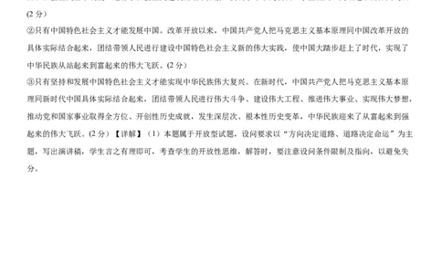 衡阳市八中高三第二次月考政治参考答案(1)(1)_2023年10月_0210月合集_2024届湖南省衡阳市第八中学高三上学期10月月考（二）_湖南省衡阳市第八中学2024届高三上学期10月月考（二）政治