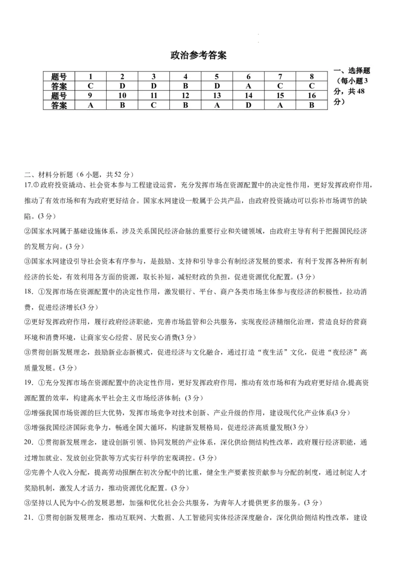 衡阳市八中高三第二次月考政治参考答案(1)(1)_2023年10月_0210月合集_2024届湖南省衡阳市第八中学高三上学期10月月考（二）_湖南省衡阳市第八中学2024届高三上学期10月月考（二）政治