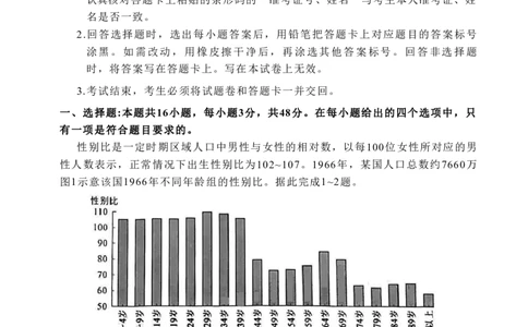 2023届福建省厦门市高三毕业班第二次质量检测丨地理(1)_2024年2月_022月合集_2023届福建省厦门市高三毕业班第二次质量检测全科