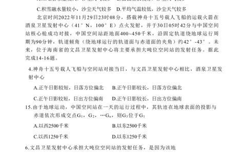 2023届福建省厦门市高三毕业班第二次质量检测丨地理(1)_2024年2月_022月合集_2023届福建省厦门市高三毕业班第二次质量检测全科