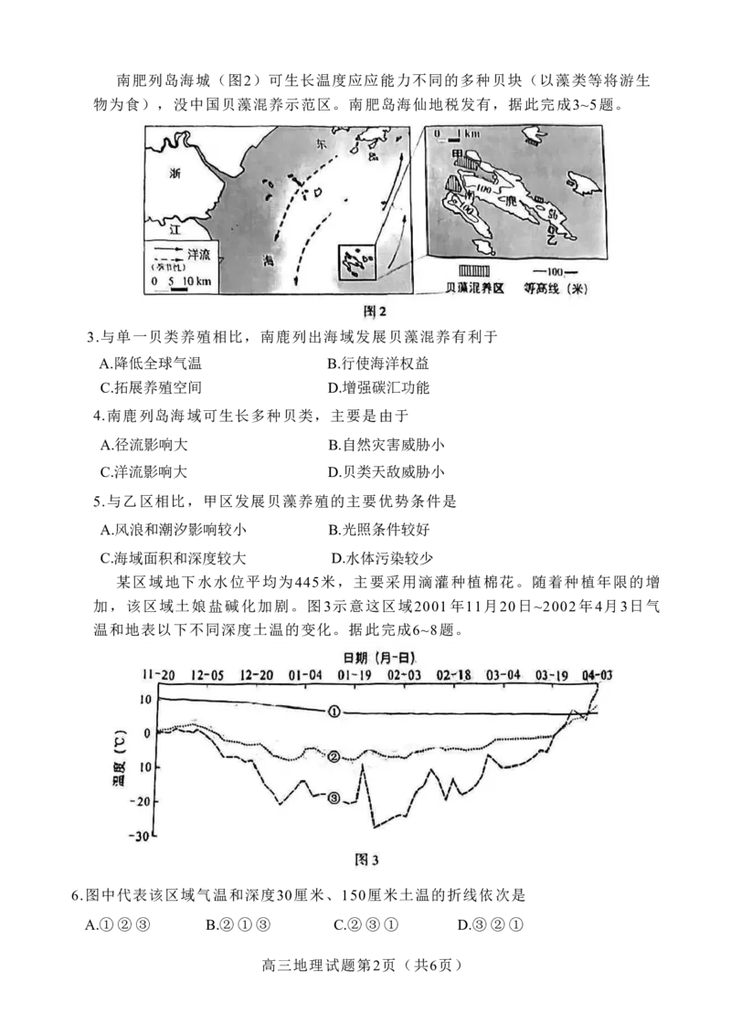 2023届福建省厦门市高三毕业班第二次质量检测丨地理(1)_2024年2月_022月合集_2023届福建省厦门市高三毕业班第二次质量检测全科