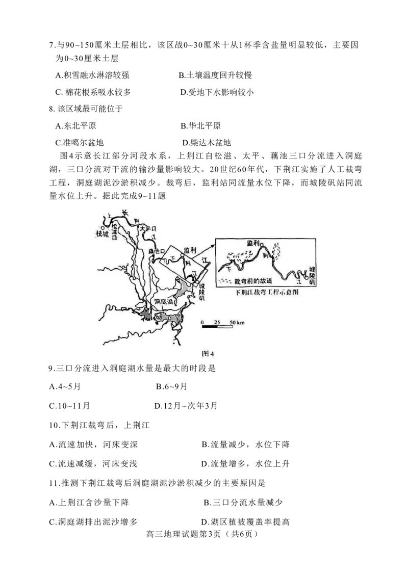 2023届福建省厦门市高三毕业班第二次质量检测丨地理(1)_2024年2月_022月合集_2023届福建省厦门市高三毕业班第二次质量检测全科