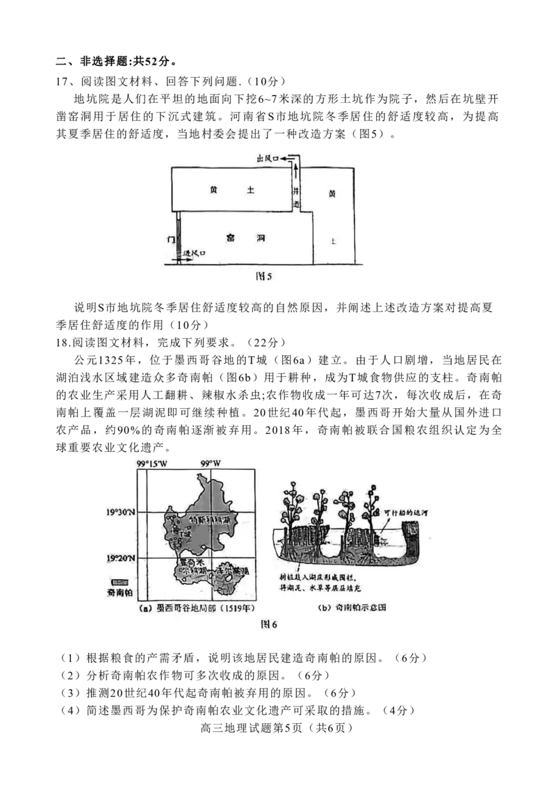 2023届福建省厦门市高三毕业班第二次质量检测丨地理(1)_2024年2月_022月合集_2023届福建省厦门市高三毕业班第二次质量检测全科