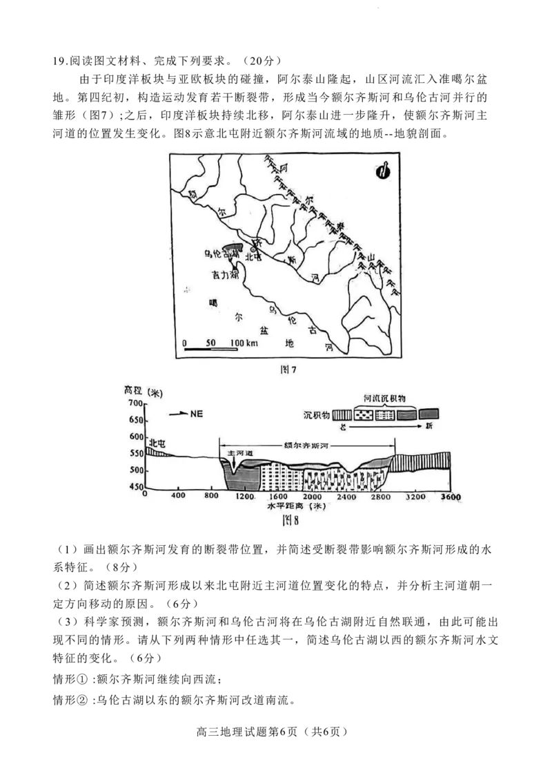 2023届福建省厦门市高三毕业班第二次质量检测丨地理(1)_2024年2月_022月合集_2023届福建省厦门市高三毕业班第二次质量检测全科