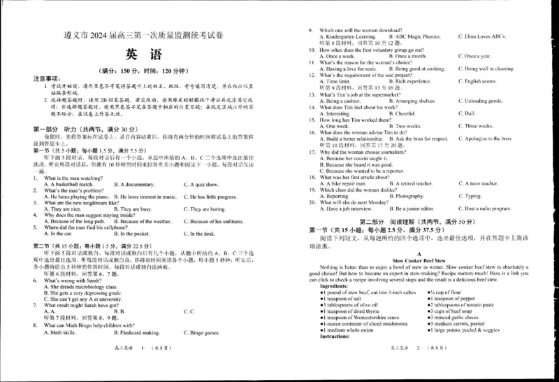英语试卷(1)_2023年10月_0210月合集_2024届贵州省遵义市高三上学期第一次市质量监测_贵州省遵义市2024届高三上学期第一次市质量监测英语