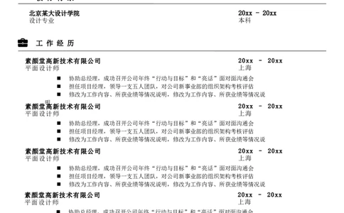 单页13_10000+PPT模板大礼包_大学生个人简历PPT模板_个人简历-Word版保存下载编辑_单页简历326款