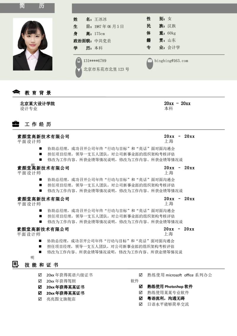 单页13_10000+PPT模板大礼包_大学生个人简历PPT模板_个人简历-Word版保存下载编辑_单页简历326款