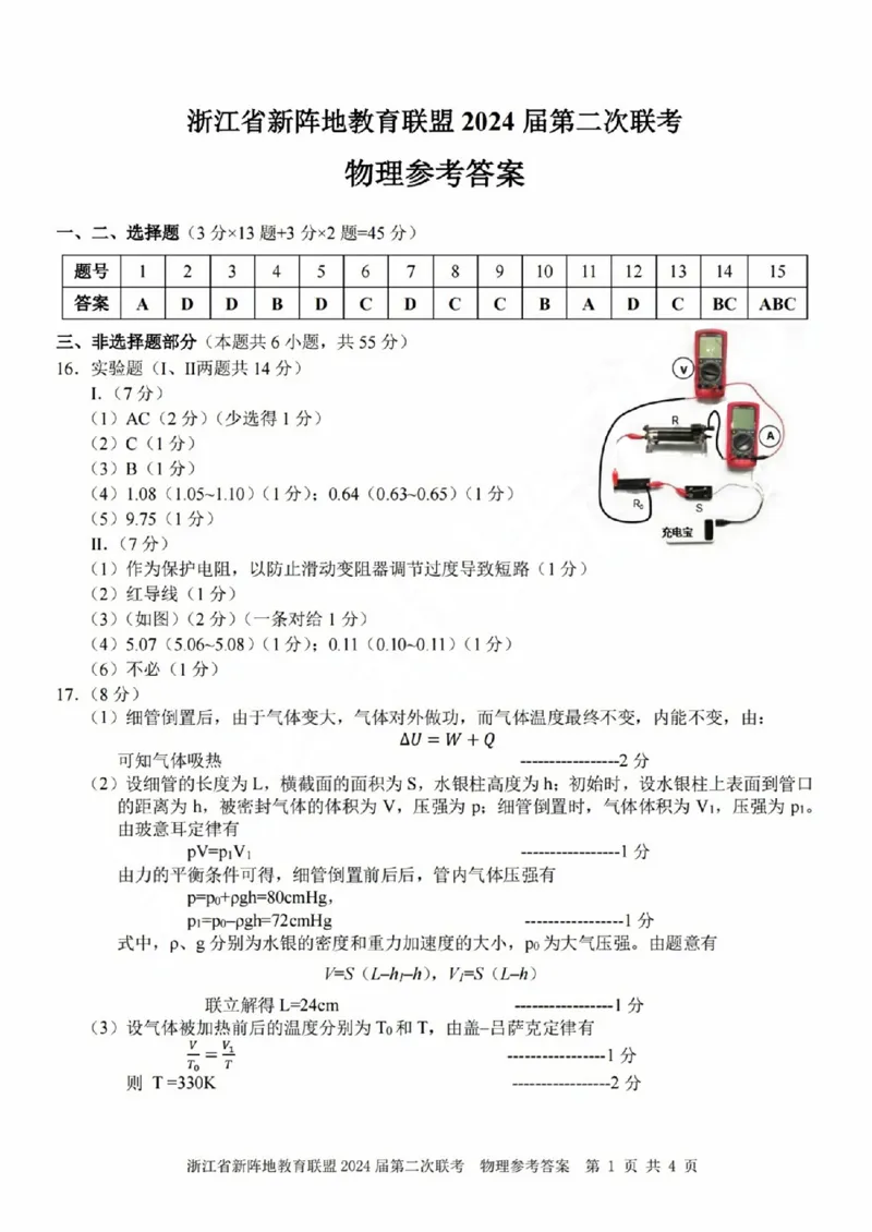 物理答案(1)_2023年10月_0210月合集_2024届浙江省新阵地教育联盟高三上学期第二次联考_浙江省新阵地教育联盟2024届高三上学期第二次联考物理