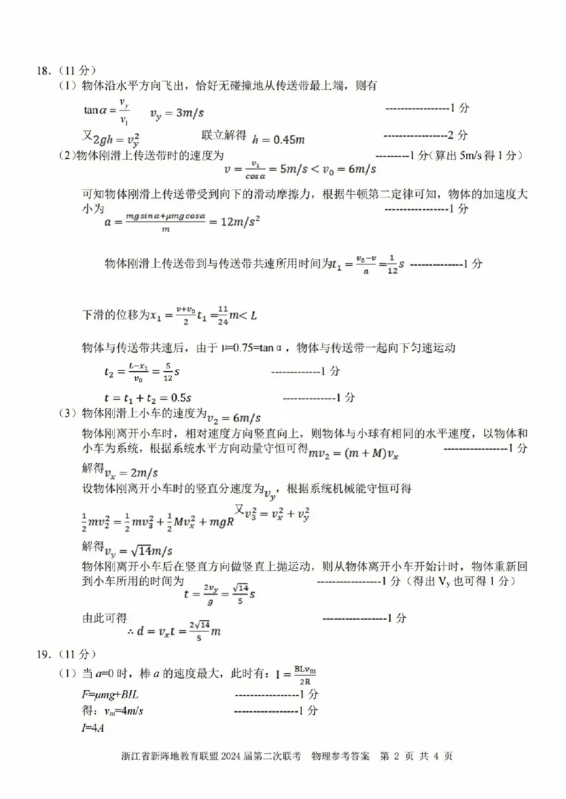 物理答案(1)_2023年10月_0210月合集_2024届浙江省新阵地教育联盟高三上学期第二次联考_浙江省新阵地教育联盟2024届高三上学期第二次联考物理