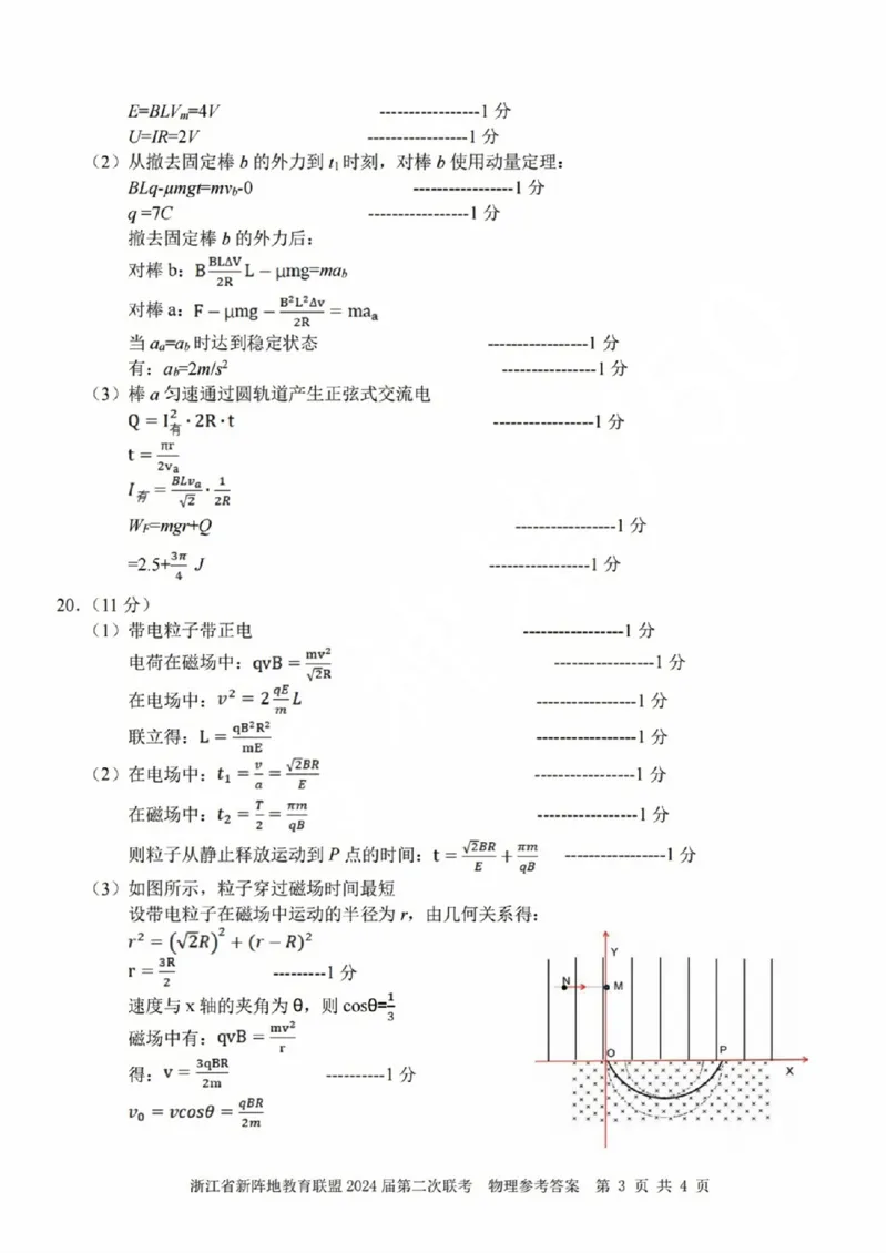 物理答案(1)_2023年10月_0210月合集_2024届浙江省新阵地教育联盟高三上学期第二次联考_浙江省新阵地教育联盟2024届高三上学期第二次联考物理