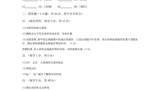 高三级第二次检测考试生物答案(1)_2023年10月_0210月合集_2024届甘肃省天水市甘谷县第二中学高三上学期第二次检测考试（10月）