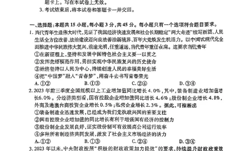 2024届山东省智慧上进高三5月大联考政治试卷_2024年5月_01按日期_28号_2024届山东省智慧上进高三5月大联考