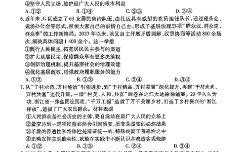 2024届山东省智慧上进高三5月大联考政治试卷_2024年5月_01按日期_28号_2024届山东省智慧上进高三5月大联考