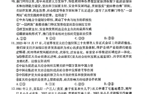 2024届山东省智慧上进高三5月大联考政治试卷_2024年5月_01按日期_28号_2024届山东省智慧上进高三5月大联考