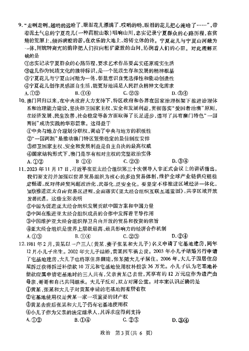 2024届山东省智慧上进高三5月大联考政治试卷_2024年5月_01按日期_28号_2024届山东省智慧上进高三5月大联考