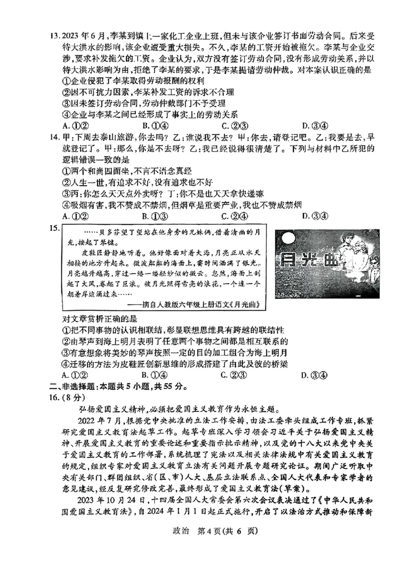 2024届山东省智慧上进高三5月大联考政治试卷_2024年5月_01按日期_28号_2024届山东省智慧上进高三5月大联考