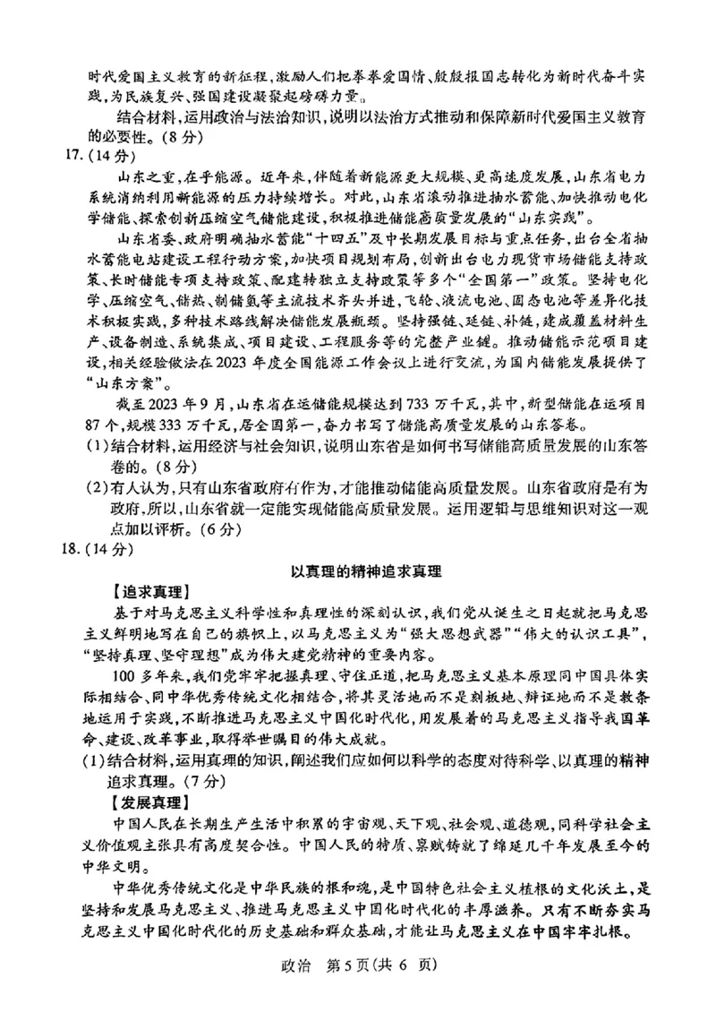 2024届山东省智慧上进高三5月大联考政治试卷_2024年5月_01按日期_28号_2024届山东省智慧上进高三5月大联考