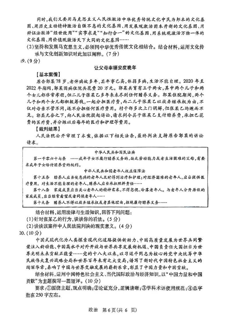2024届山东省智慧上进高三5月大联考政治试卷_2024年5月_01按日期_28号_2024届山东省智慧上进高三5月大联考