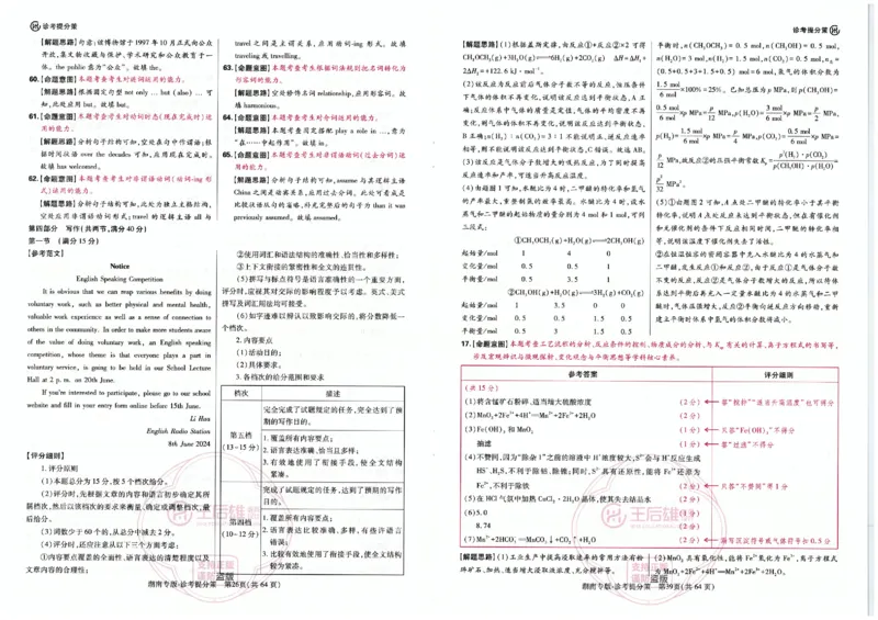 王后雄答案提分策（32页）_2024高考押题卷_22024王hou雄_（新高考）2024王后雄押题预测卷（分科版）_5.化学