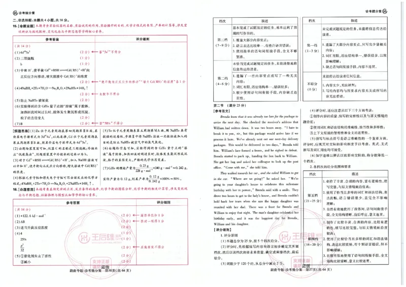 王后雄答案提分策（32页）_2024高考押题卷_22024王hou雄_（新高考）2024王后雄押题预测卷（分科版）_5.化学