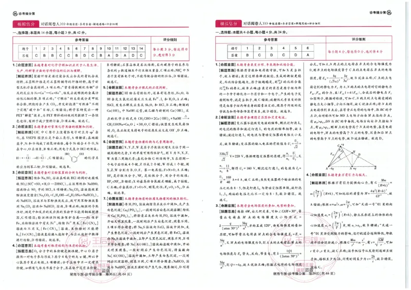 王后雄答案提分策（32页）_2024高考押题卷_22024王hou雄_（新高考）2024王后雄押题预测卷（分科版）_5.化学