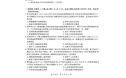 2024届河北省高三年级大数据应用调研联合测评Ⅷ历史试题_2024年5月_01按日期_23号_2024届河北省高三大数据应用调研联合测评（Ⅷ）