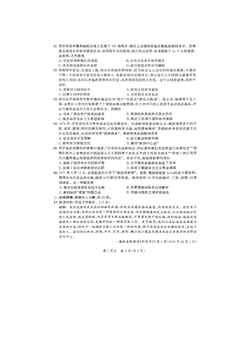 2024届河北省高三年级大数据应用调研联合测评Ⅷ历史试题_2024年5月_01按日期_23号_2024届河北省高三大数据应用调研联合测评（Ⅷ）